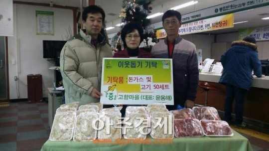 광주시 고향마을 정육식당 현물 기탁