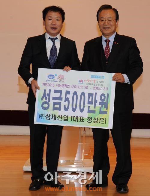 ㈜삼세산업 이웃돕기 성금 전달