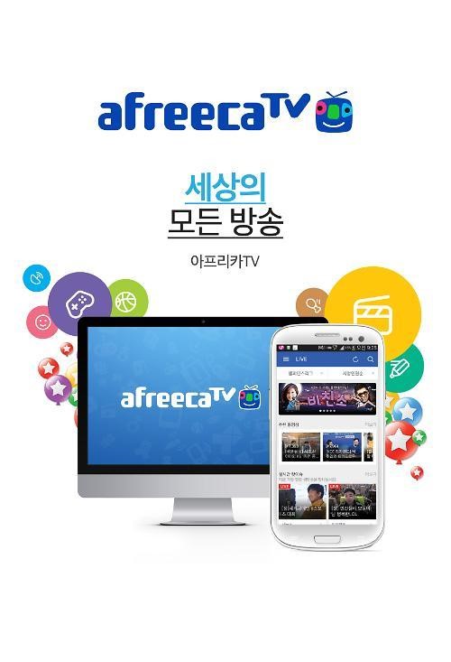 아프리카TV, 이용자 편의성 강화한 모바일 앱 리뉴얼 실시