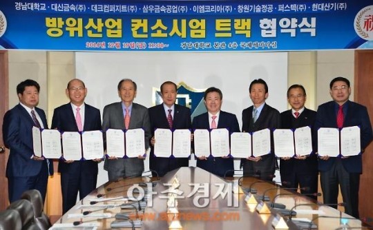 경남대학교, 지역 방위산업 육성 직접 나서