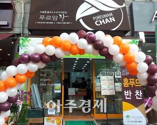 창업지원 혜택 풍성...카페형 홈푸드 ‘푸르맘찬’ 눈길