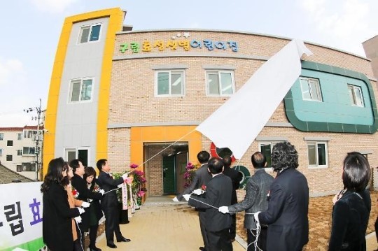 인천계양구립 효성샛별어린이집 개원