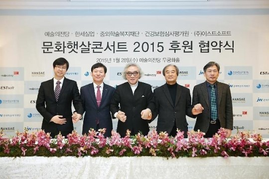 한세실업, 예술의 전당과 문화햇살콘서트 2015 후원 협약 체결