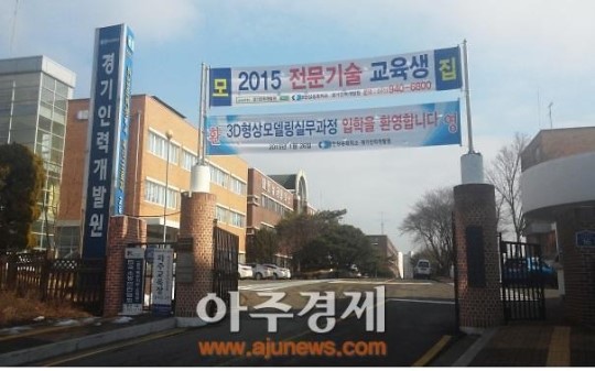 경기인력개발원, 기업 맞춤형 교육으로 높은 취업률 화제