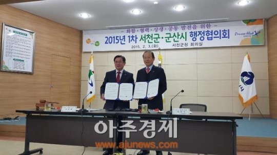 서천 · 군산 상생의 시대 개막 행정협의회 10년만에 재개
