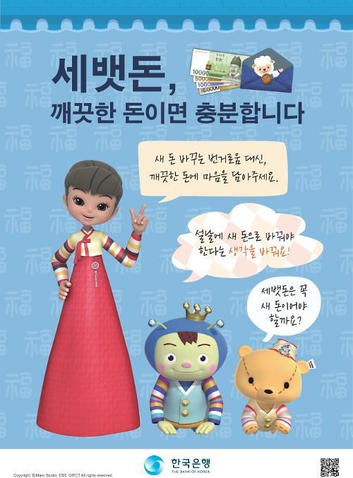 우당탕탕 아이쿠 설날 세뱃돈 포스터에 등장