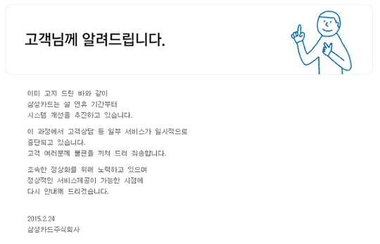 삼성카드 “전산 시스템 개선에 따른 일부 서비스 제한”
