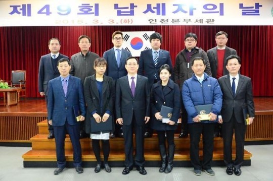 인천본부세관, 제49회 납세자의 날 기념행사 실시