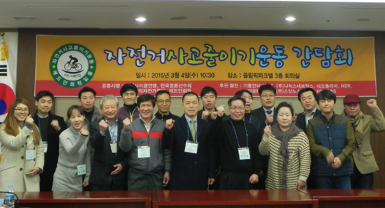 (주)메드인, 2015년 자전거사고줄이기운동 활성화를 위한 간담회 개최