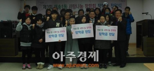 재송1동 사랑나눔장학회 장학금 전달