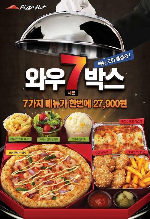 피자헛, 피자·치킨·파스타 등 7가지 인기 메뉴 한 박스에 담아 2만7900원