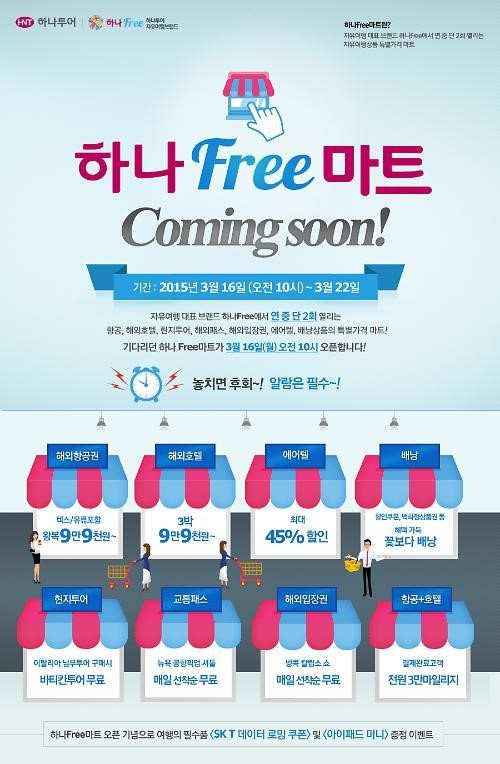 자유여행도 마트에서 장 보듯 원하는대로 골라 담자!