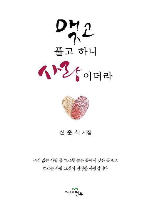 자생한방병원 신준식 박사, 시집  맺고 풀고 하니 사랑 이더라 출간 기념 특강