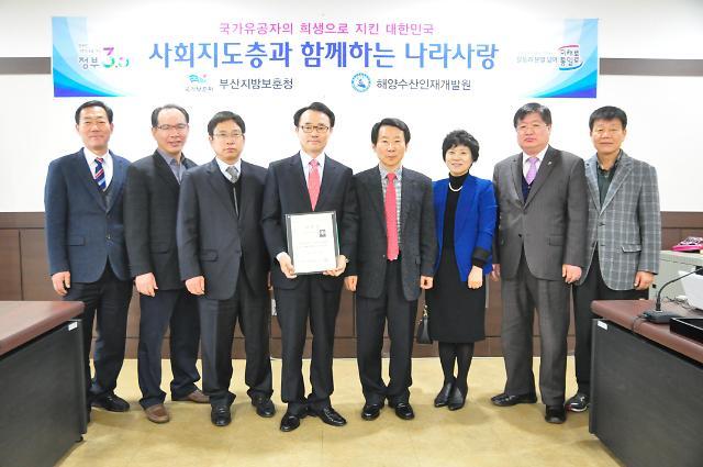 해양수산인재개발원장, 부산보훈청 일일명예청장으로 나라사랑 체험