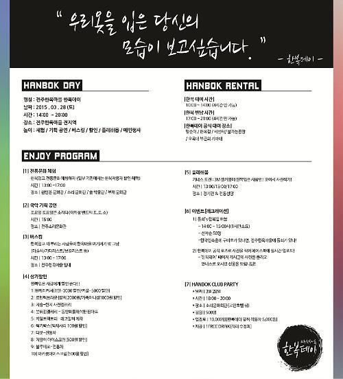 한옥마을을 하루 동안 우리 옷으로 물들여 보자