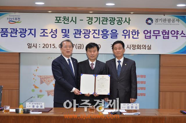 포천시 경기관광공사와 관광진흥 업무협약 체결