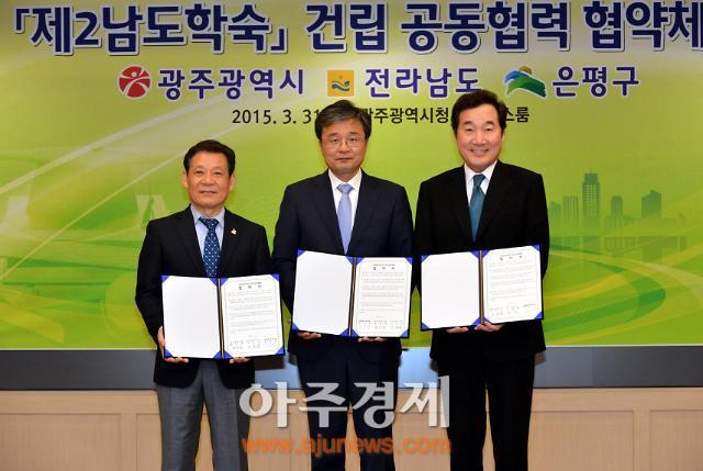 제2남도학숙 건립 본격 2018년 개관
