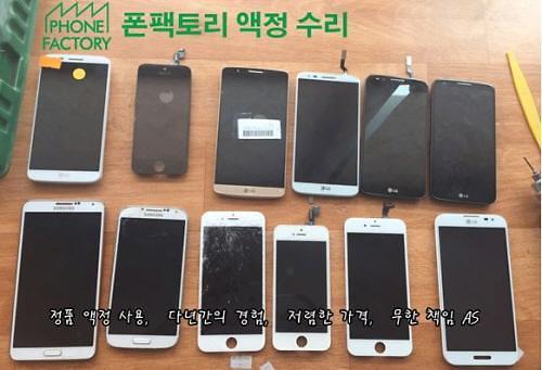 폰팩토리 일산 본점 액정수리 서비스 실시