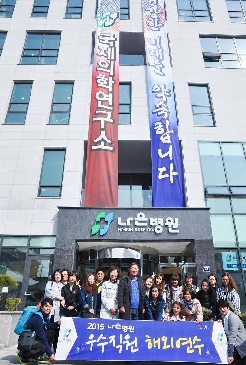 인천 나은병원, 우수직원 대상 해외연수