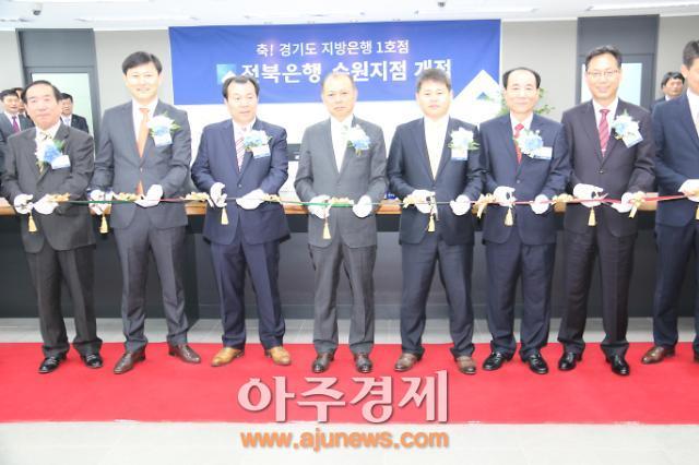 전북은행, 경기 수원지점 개점…수도권 점포망 19개 확보