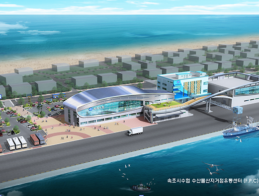 속초시 수산물산지거점유통센터(FPC) 28일 건립