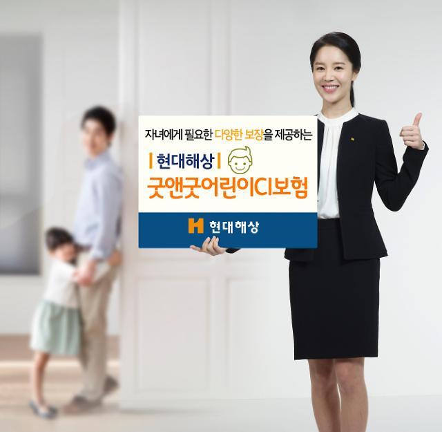 부모들이 가장 많이 찾는 어린이보험은 현대해상 굿앤굿어린이CI보험