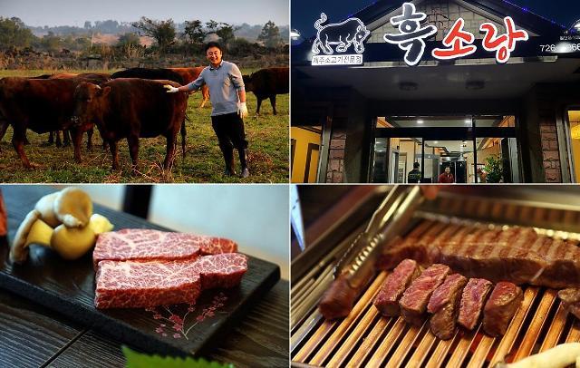 제주도 맛집 ‘흑소랑’, 웰빙 슬로우푸드로 ‘눈길’…연구결과 콜레스테롤 낮고 불포화지방산 높다