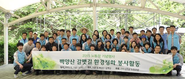 신라대 노조, 백양산 갈맷길 환경정화