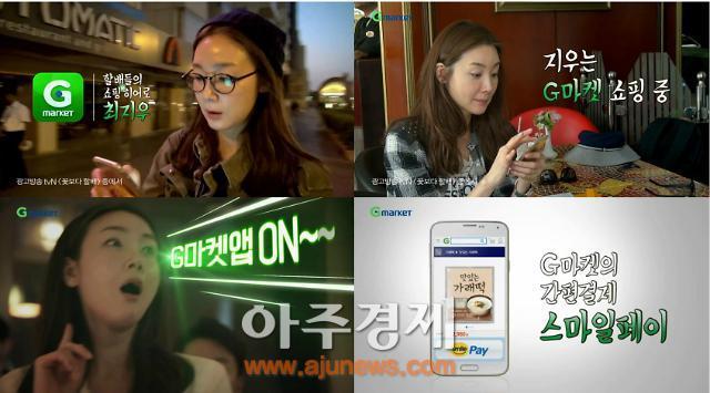 G마켓, 최지우 앞세워 간편 결제 스마일페이 계좌이체 도입 TV 광고 공개