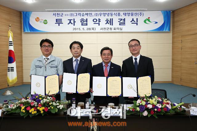 서천군, 관내 신,증설 기업과 투자협약 체결