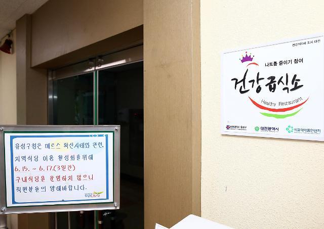 유성구, 메르스로 침체된 상권 위해 구내식당 3일간 휴무