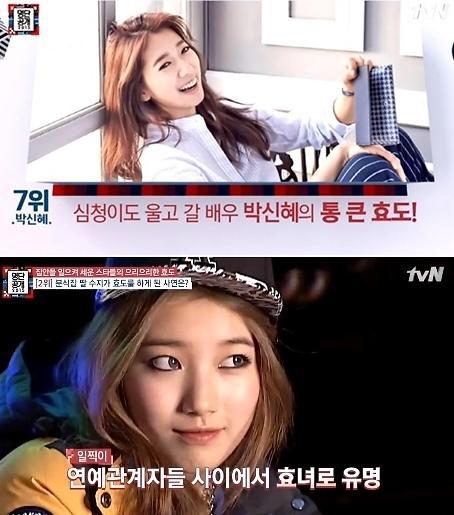 박신혜-수지 공통점은? 번 돈으로 부모님 곱창집·카페 선물…외모+심성도 만점