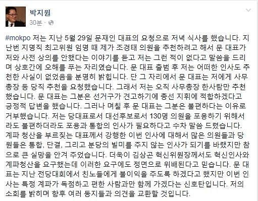 박지원, 문재인 향해 “특정 계파 독점 신호탄” 직격탄