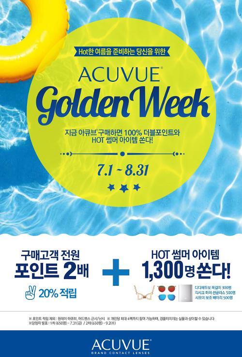 아큐브, 두달간 골든위크 프로모션 진행