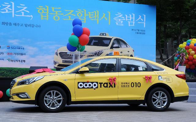 국내 최초 택시협동조합 출범, 사납금 없애고 서비스질 높여
