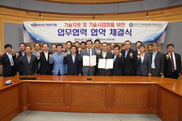 한국기계연구원-한국기계공업협동조합연합회, 업무협약 체결