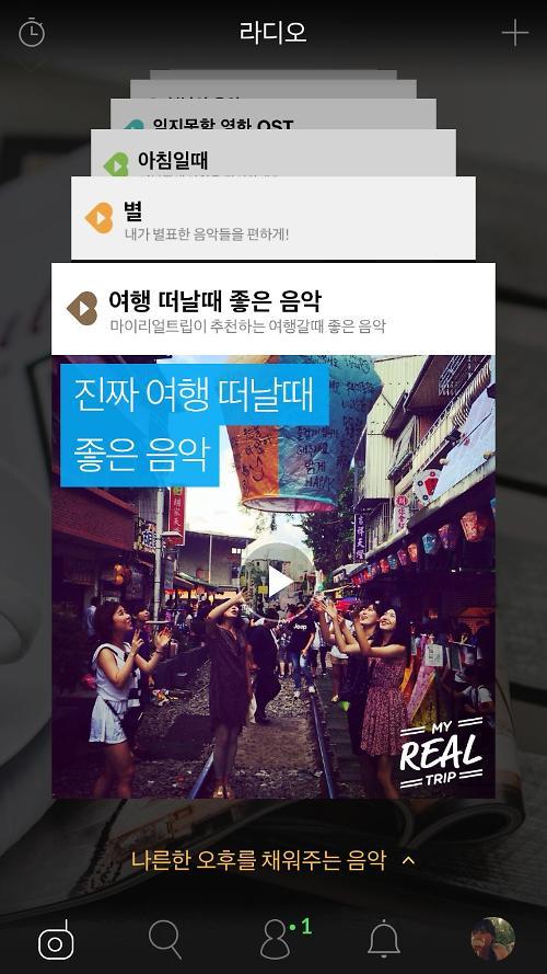 마이리얼트립, 비트패킹컴퍼니와 협력…여행음악 컨텐츠 제공