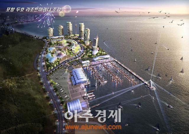 포항시-(주)동양건설산업, 두호마리나 항만개발사업 투자양해각서 체결