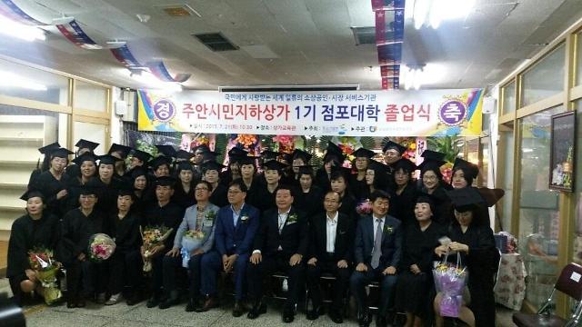 인천주안시민지하상가, 점포대학 1기 졸업식 개최
