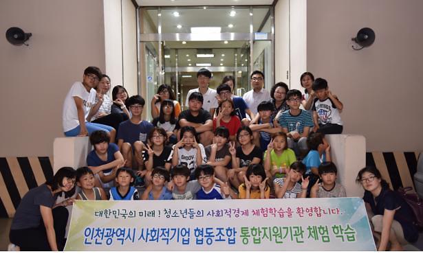 청소년들에게 사회적경제 창업의 꿈을 심어줘요