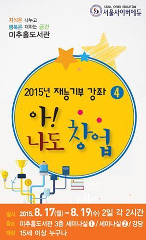 인천지역 도서관 재능기부 특강 진행하는 학점은행제 서울사이버에듀