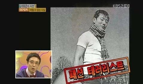 이혜정과 열애 이희준, 과거 패션테러리스트…반팔에 목도리?