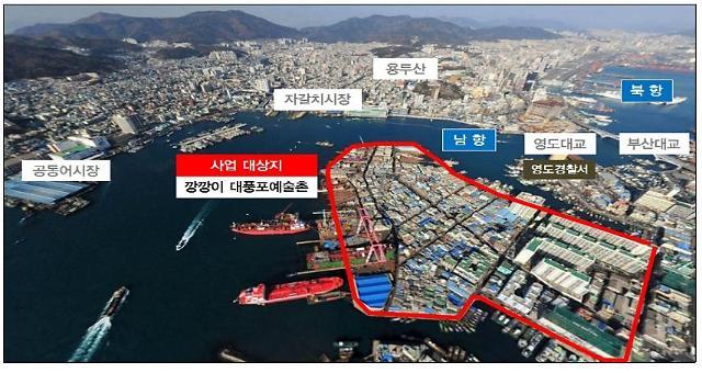 부산시, 예술 문화재생사업 예술상상마을‘에  영도 깡깡이 대풍포 예술촌’ 선정