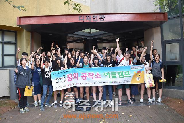 의왕시 청소년수련관 꿈의 공작소 여름캠프 진행
