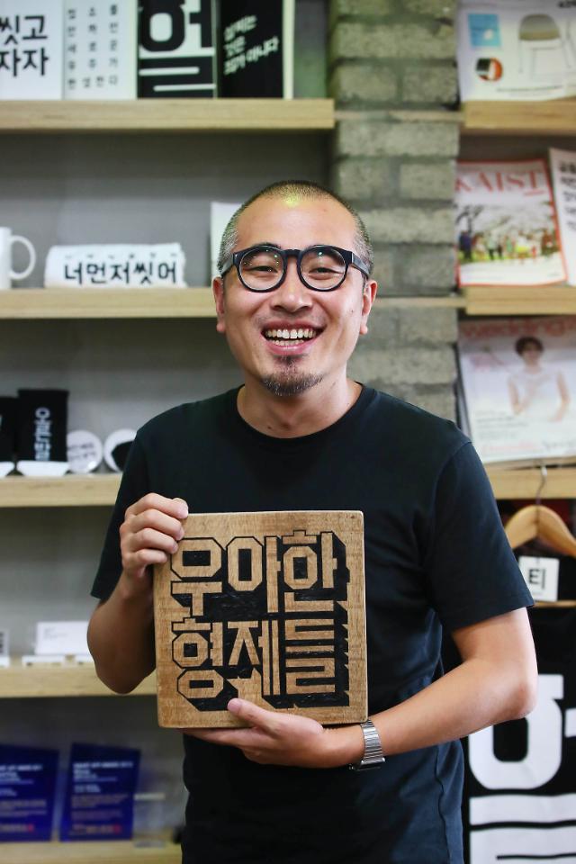 [아주초대석] 김봉진 우아한형제들 대표 대한민국 식(食) 문화를 혁신하는 디자이너