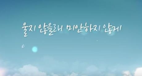 [영상] 레이디스코드 아파도 웃을래 가사보니…울지 않을래 미안하지 않게 뭉쿨