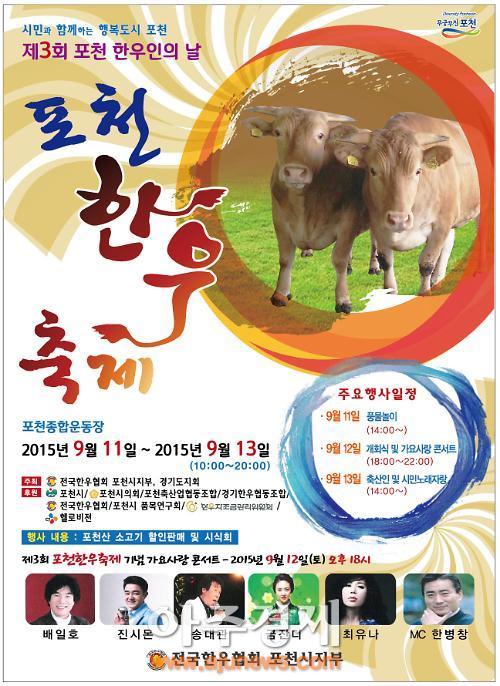 제3회 포천한우축제 개최