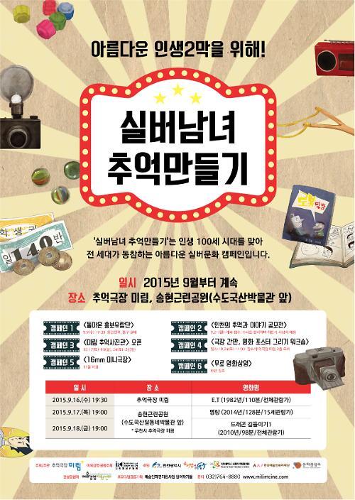 실버영화관 추억극장 미림,<실버남녀 추억만들기>시작