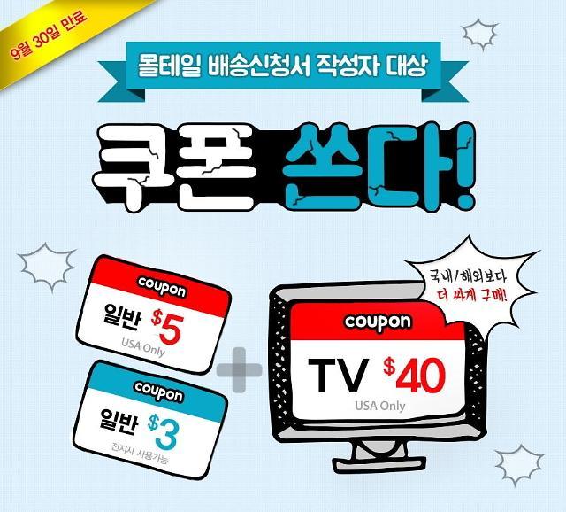 테일리스트, 추석맞이 ‘쿠폰쏜다’ 이벤트 진행