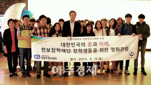 천보장학재단 의정부성모병원후원으로 장학생들과 영화관람